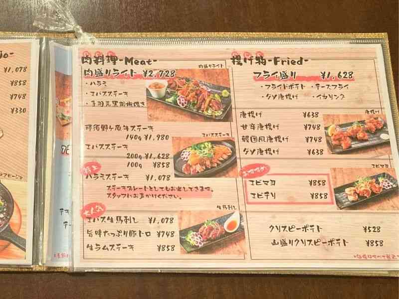 エバス黒磯店食事メニュー2