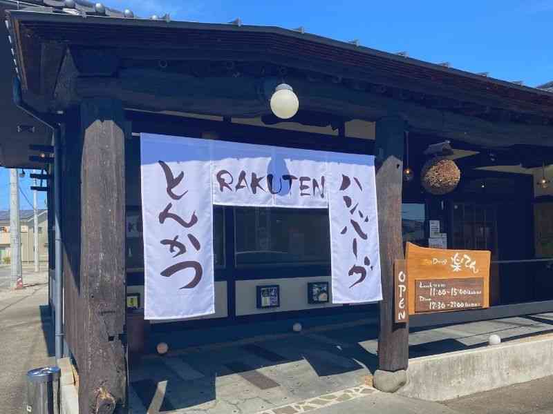 栃木県大田原市の居酒屋『楽てん』店舗画像1