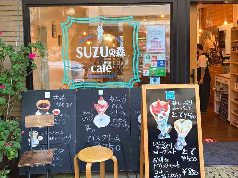 SUZUの森café 店舗正面画像