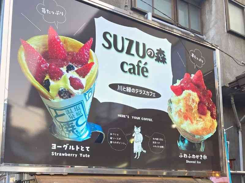 SUZUの森café 看板画像