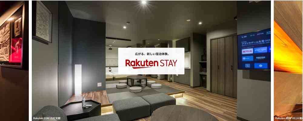 Rakuten STAY（楽天ステイ）トップページの画像