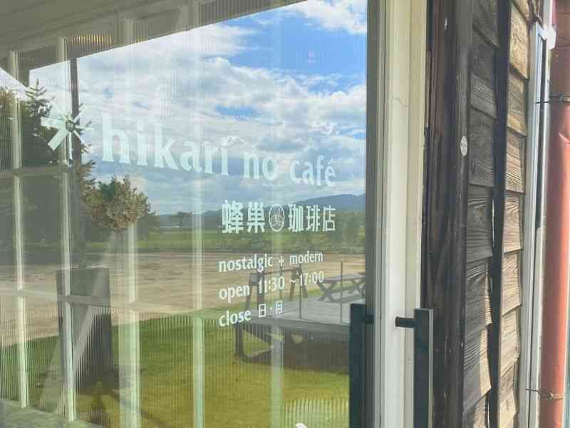 『hikari no cafe’ 蜂巣小珈琲店』の入り口画像