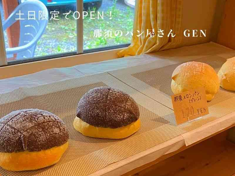 那須のパン屋さん GENの画像