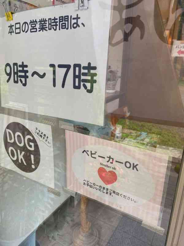 栃木県那須町にある『パン・ドゥ・ルアン』入り口注意書き画像