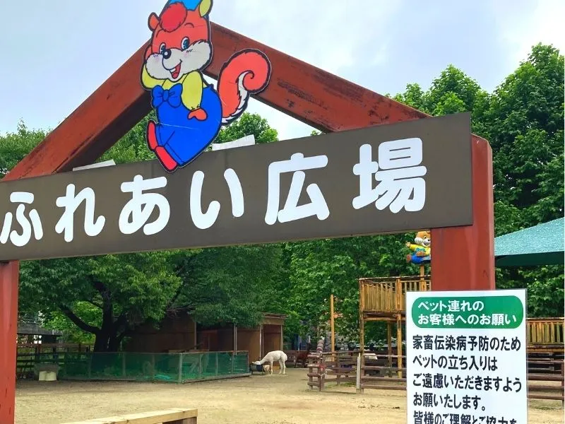 那須高原りんどう湖ファミリー牧 画像12