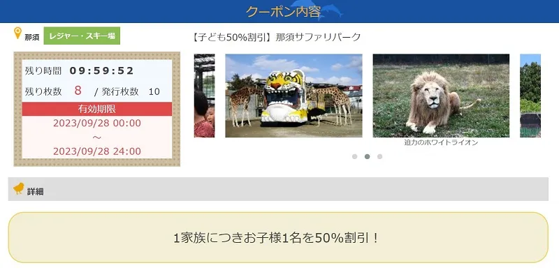 那須サファリパーク親子入園券(パンフレット付き)11/10迄限定