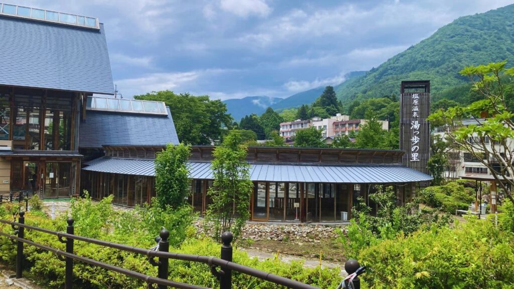 塩原温泉 湯っ歩の里の画像